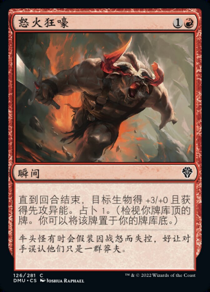 怒火狂嚎