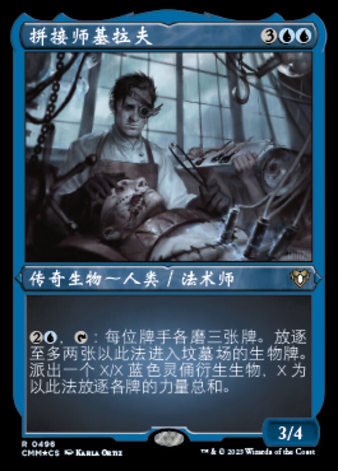 拼接师基拉夫
