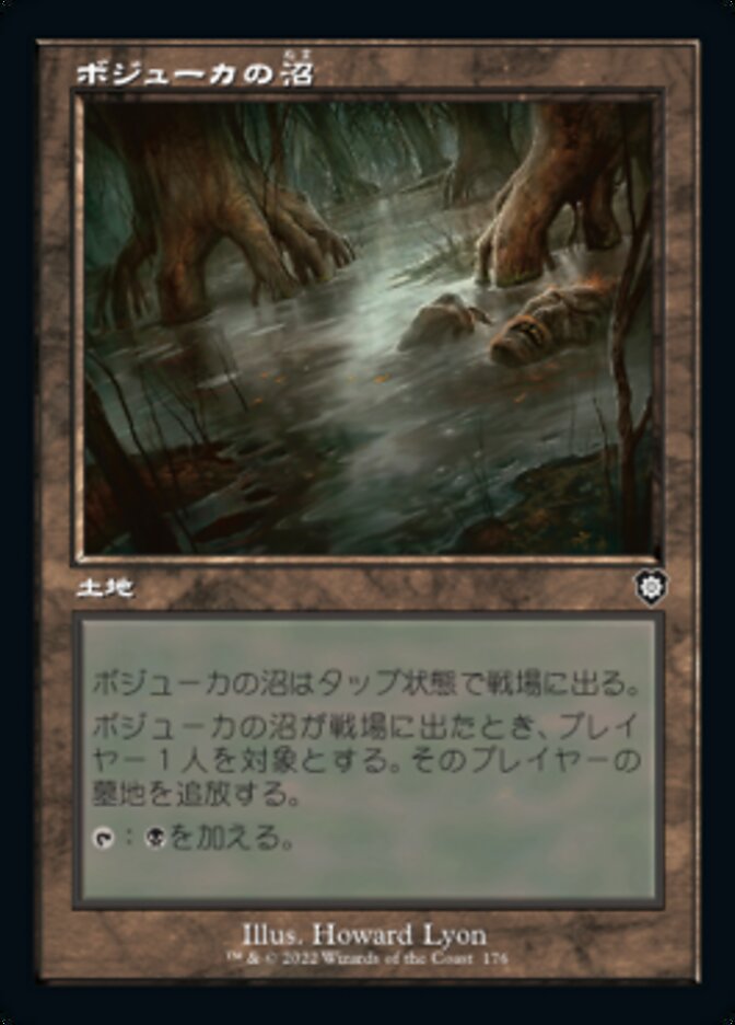 ボジューカの沼