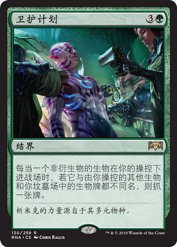 卫护计划