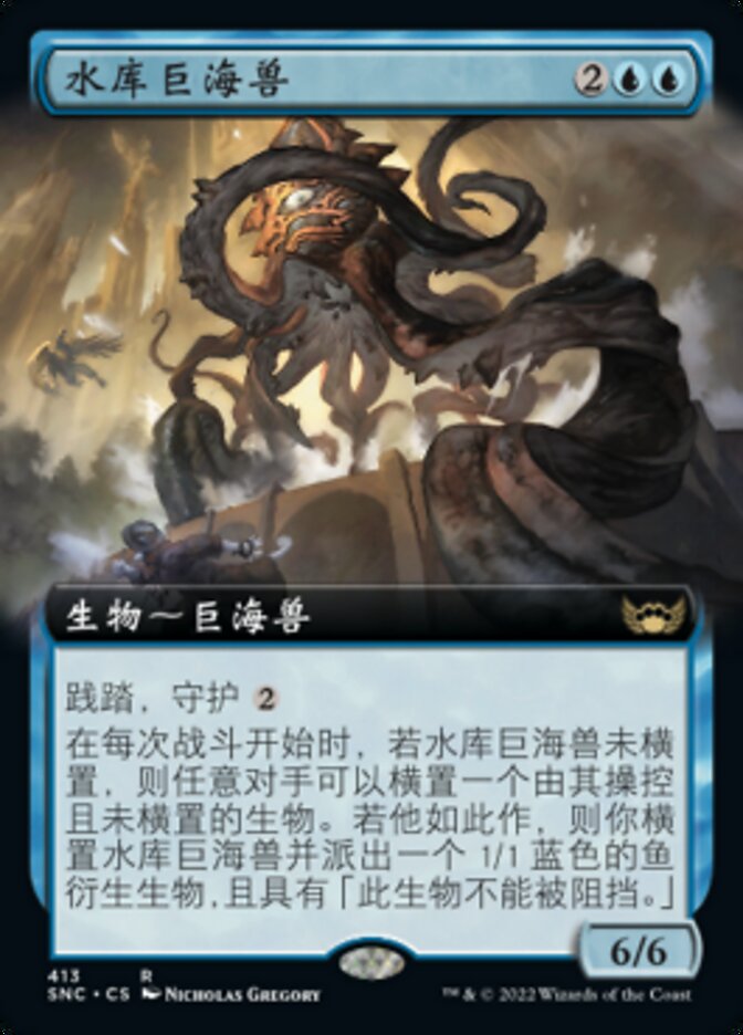 水库巨海兽