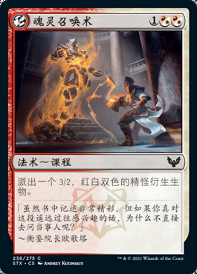 魂灵召唤术