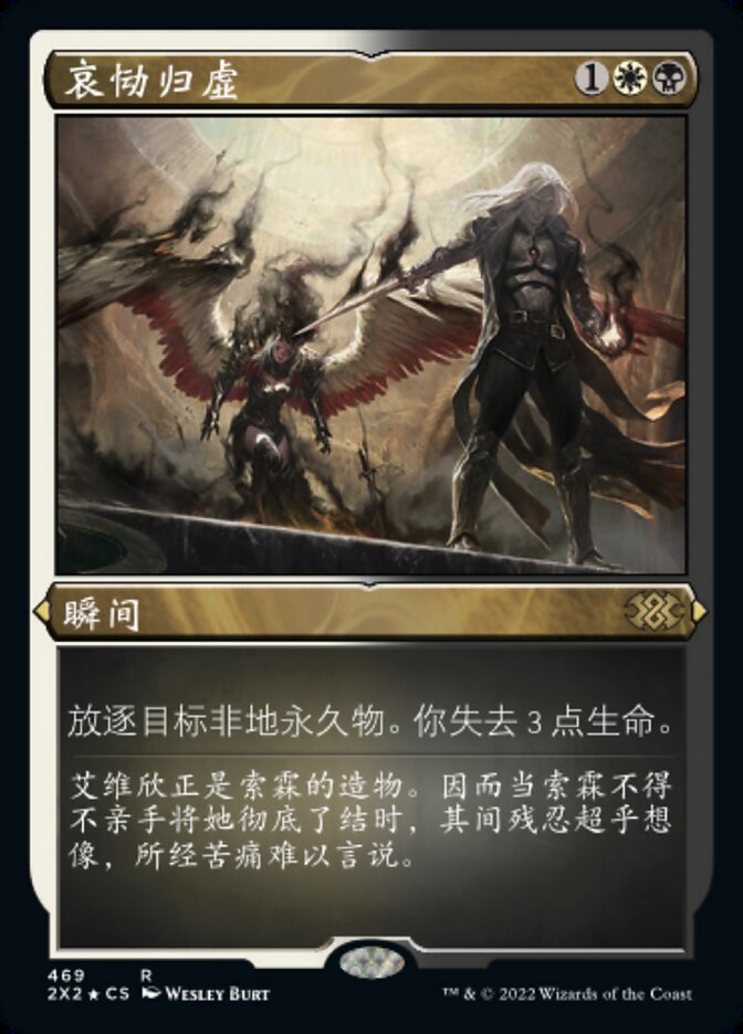 哀恸归虚