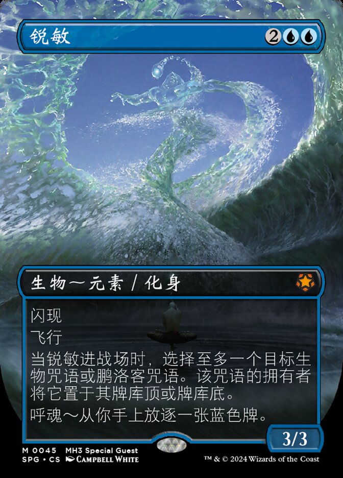 锐敏