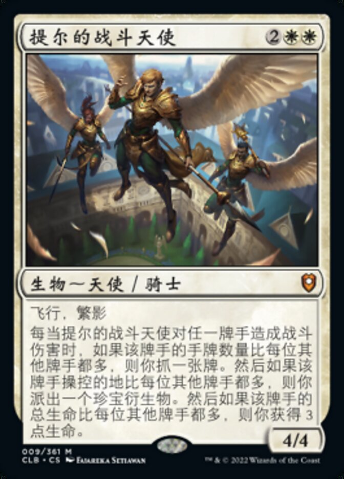 提尔的战斗天使