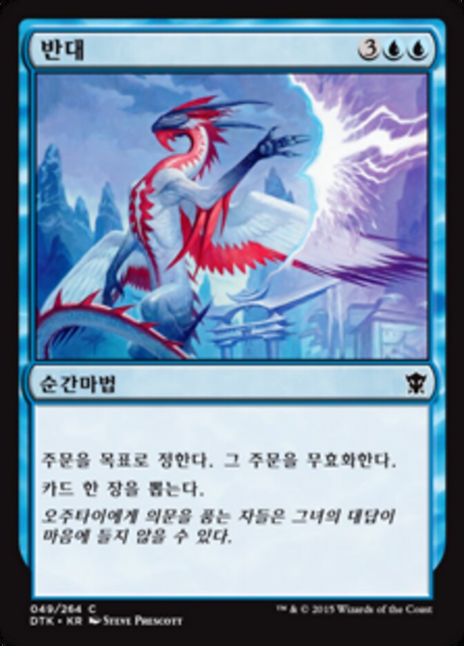 반대