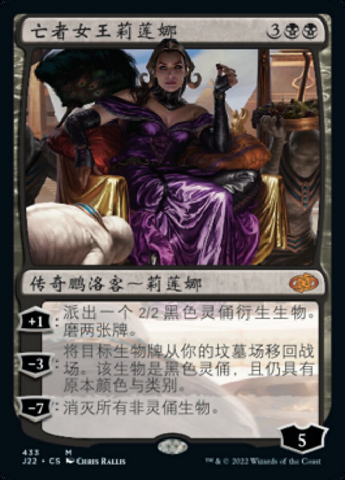 亡者女王莉莲娜