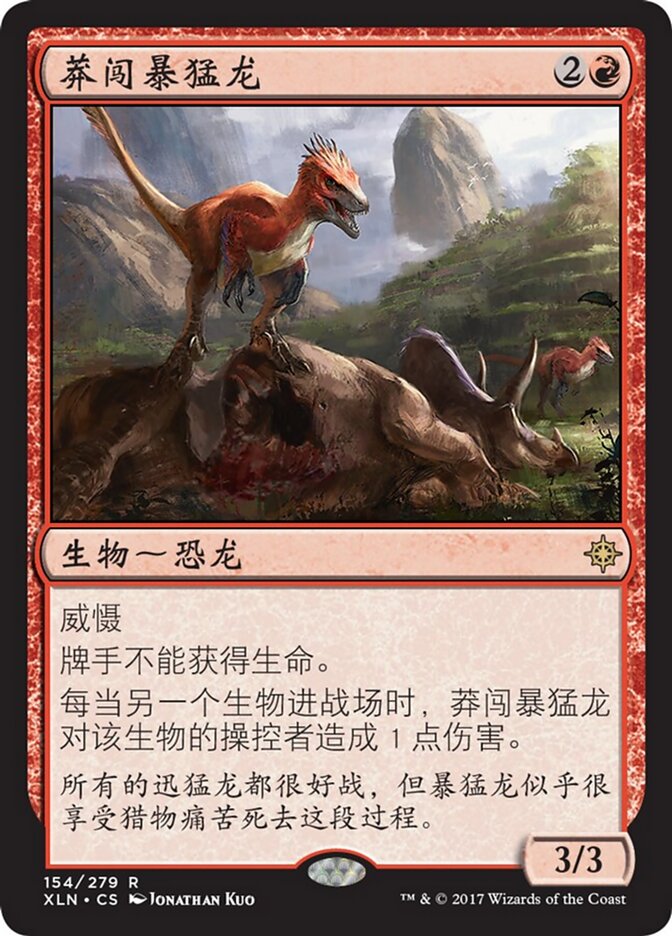 莽闯暴猛龙