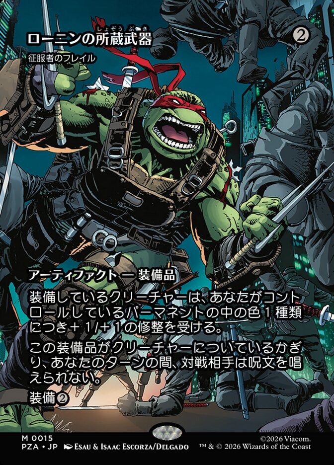 征服者のフレイル
