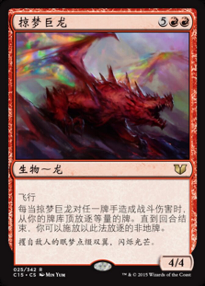 掠梦巨龙