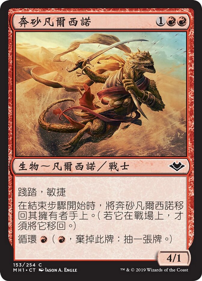 奔砂凡爾西諾