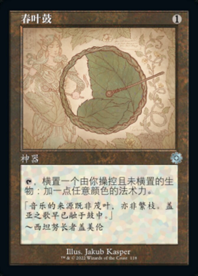 春叶鼓