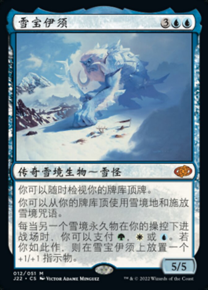 雪宝伊须