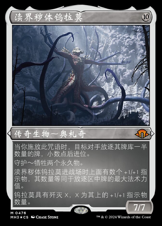 渎界秽体钨拉莫