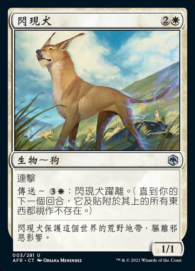 閃現犬