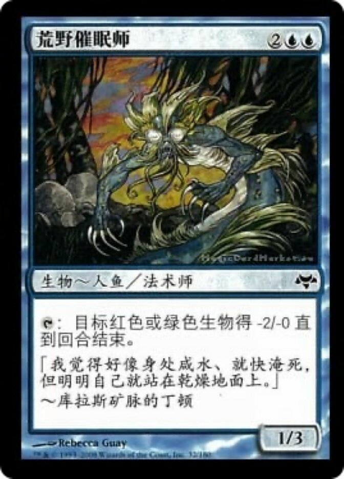 荒野催眠师