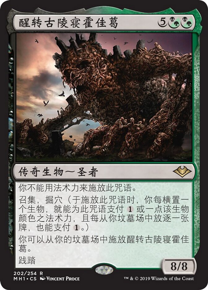 醒转古陵寝霍佳葛