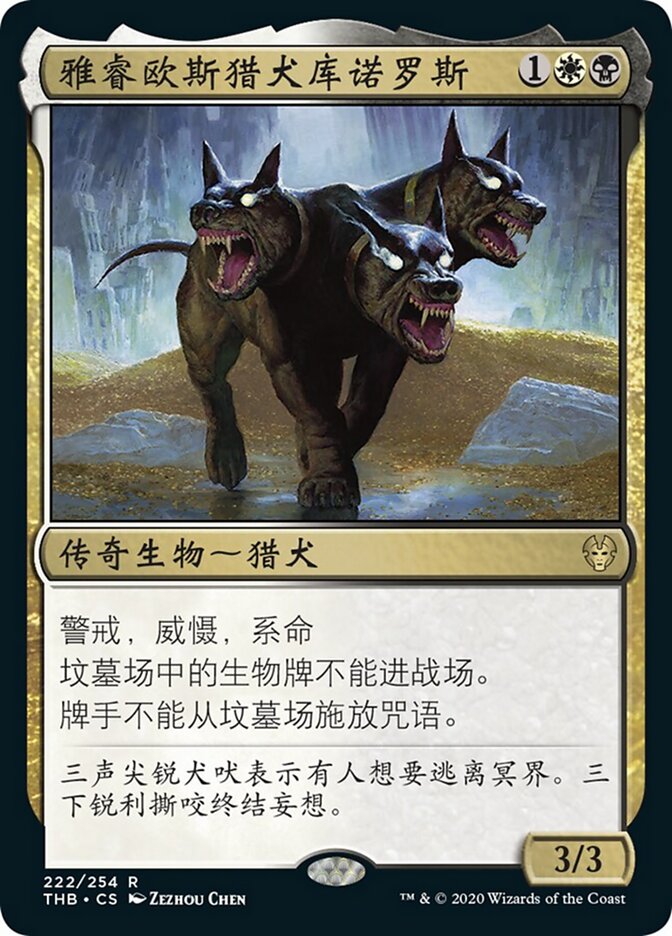 雅睿欧斯猎犬库诺罗斯