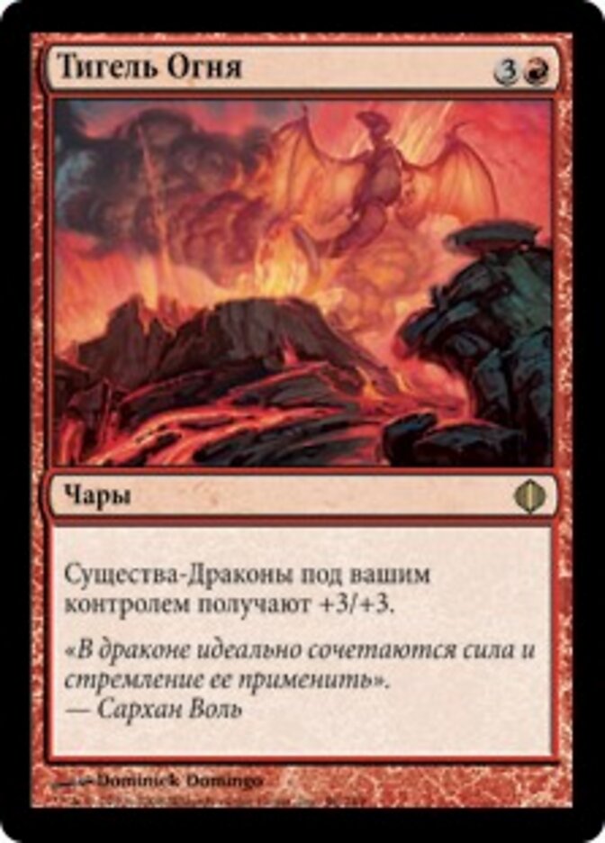 Тигель Огня