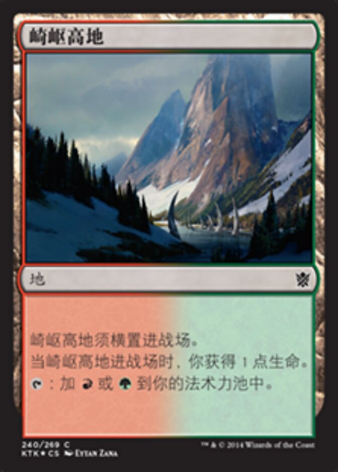 崎岖高地