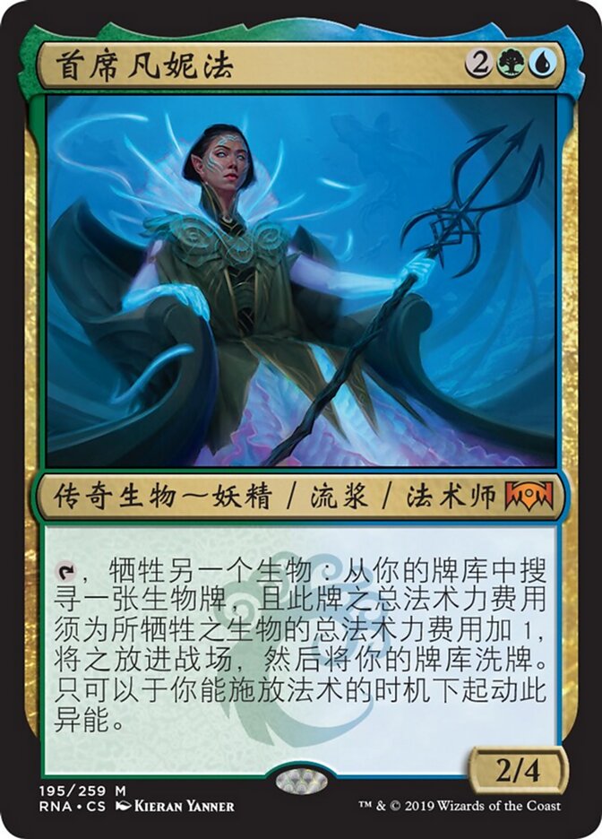 首席凡妮法