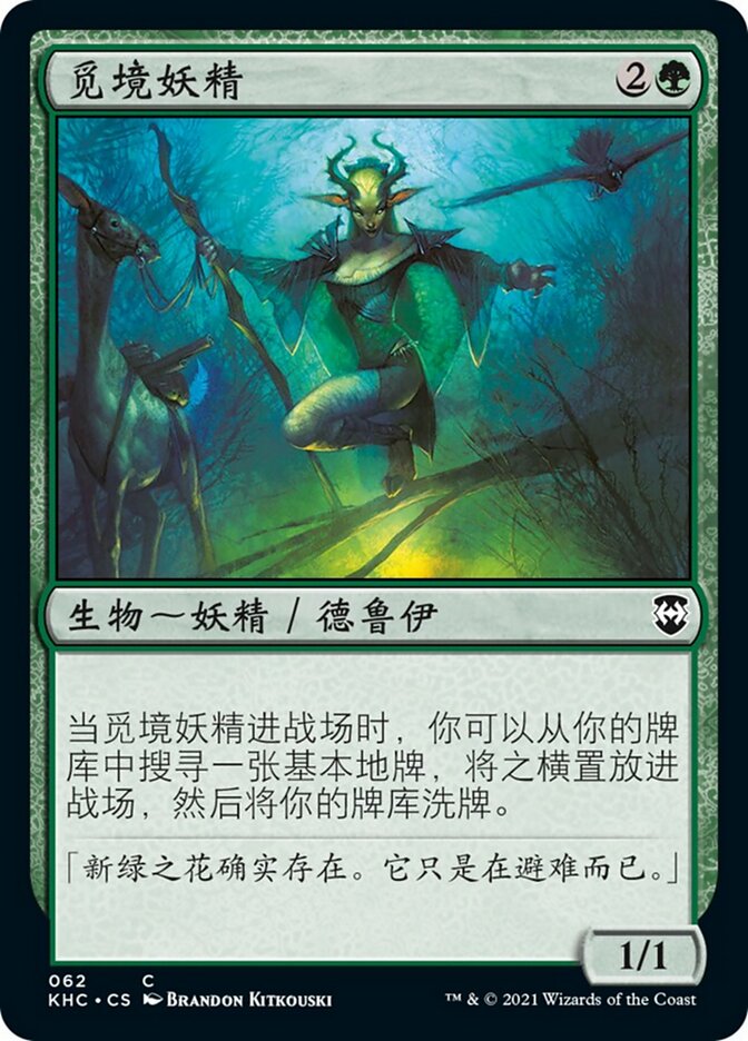 觅境妖精