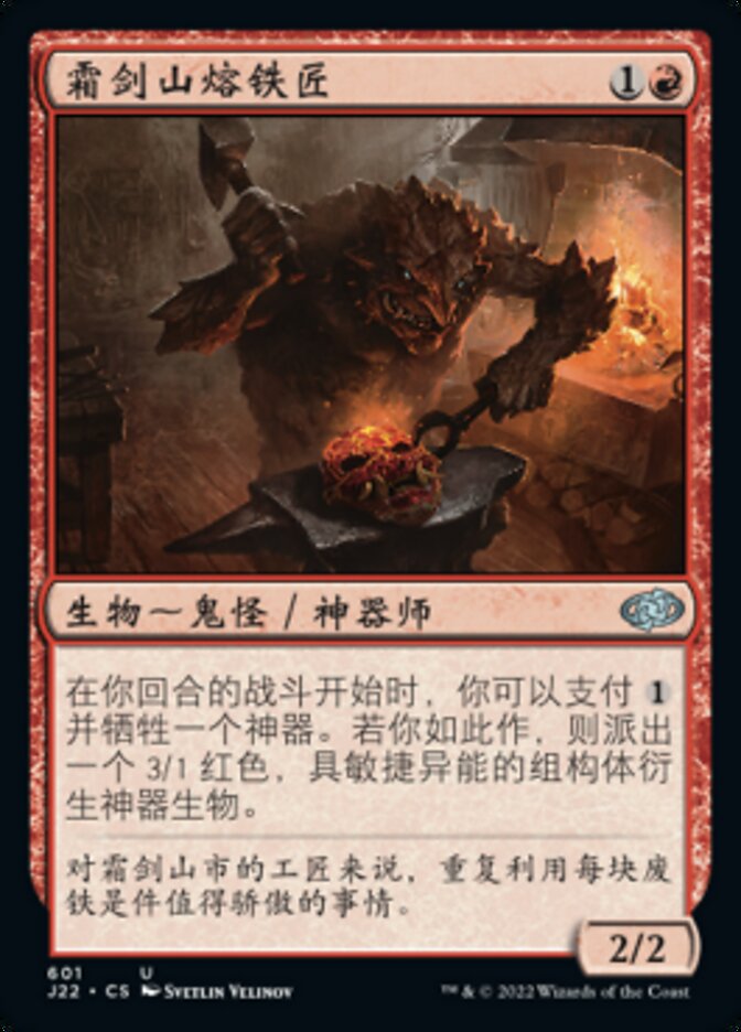 霜剑山熔铁匠