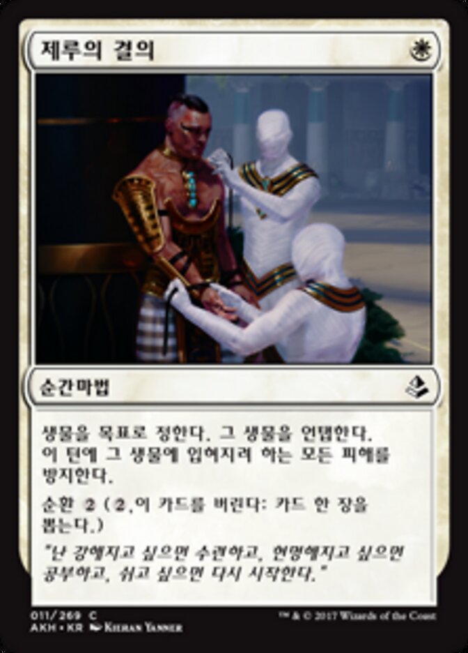 제루의 결의