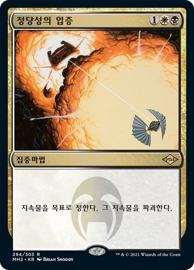 정당성의 입증