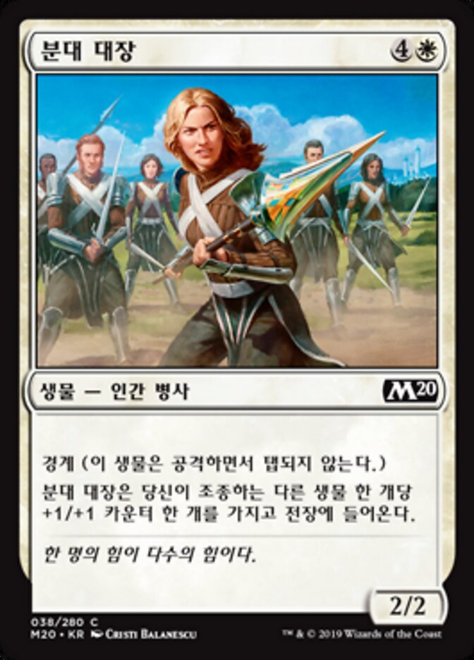분대 대장