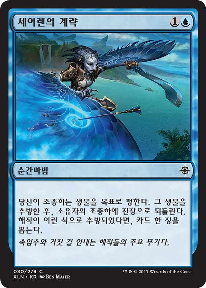 세이렌의 계략