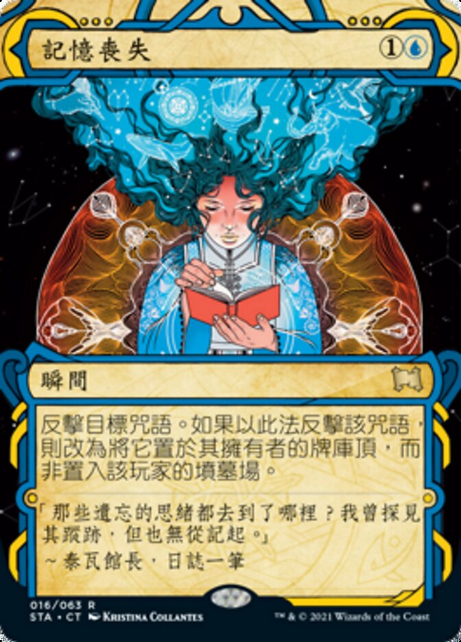 記憶喪失