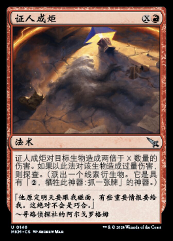 证人成炬