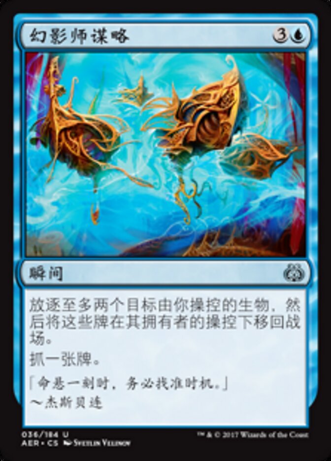 幻影师谋略