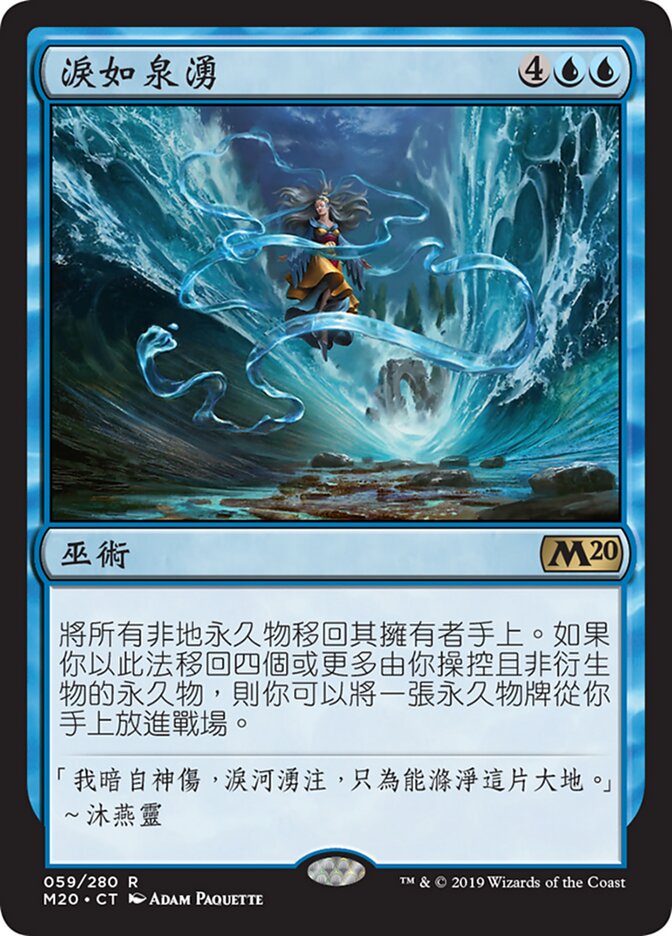 淚如泉湧