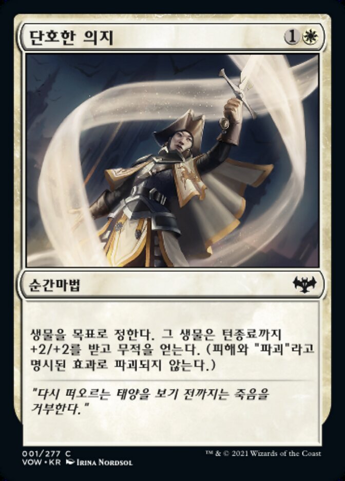 단호한 의지