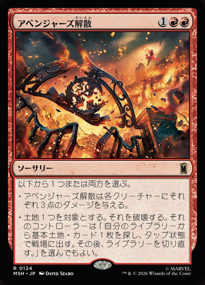 アベンジャーズ解散