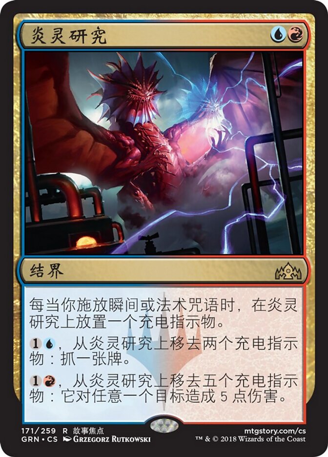 炎灵研究