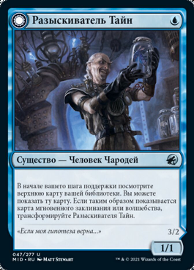 Delver of Secrets // Insectile Aberration