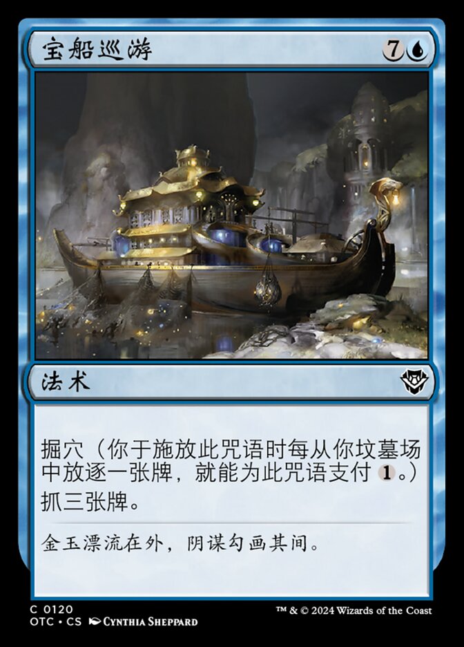 宝船巡游
