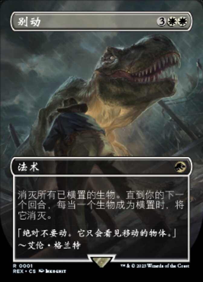 别动