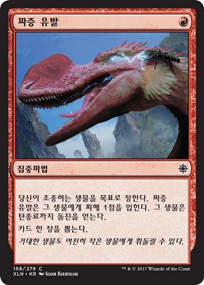 짜증 유발