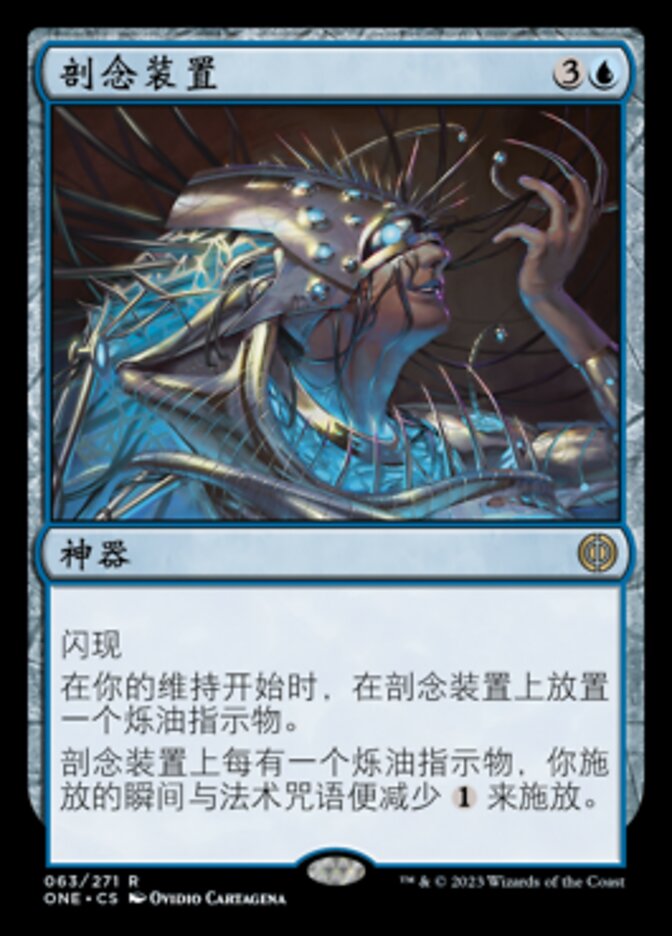 剖念装置