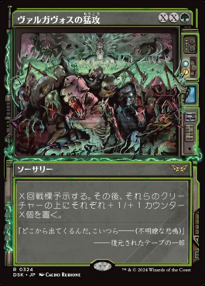 ヴァルガヴォスの猛攻