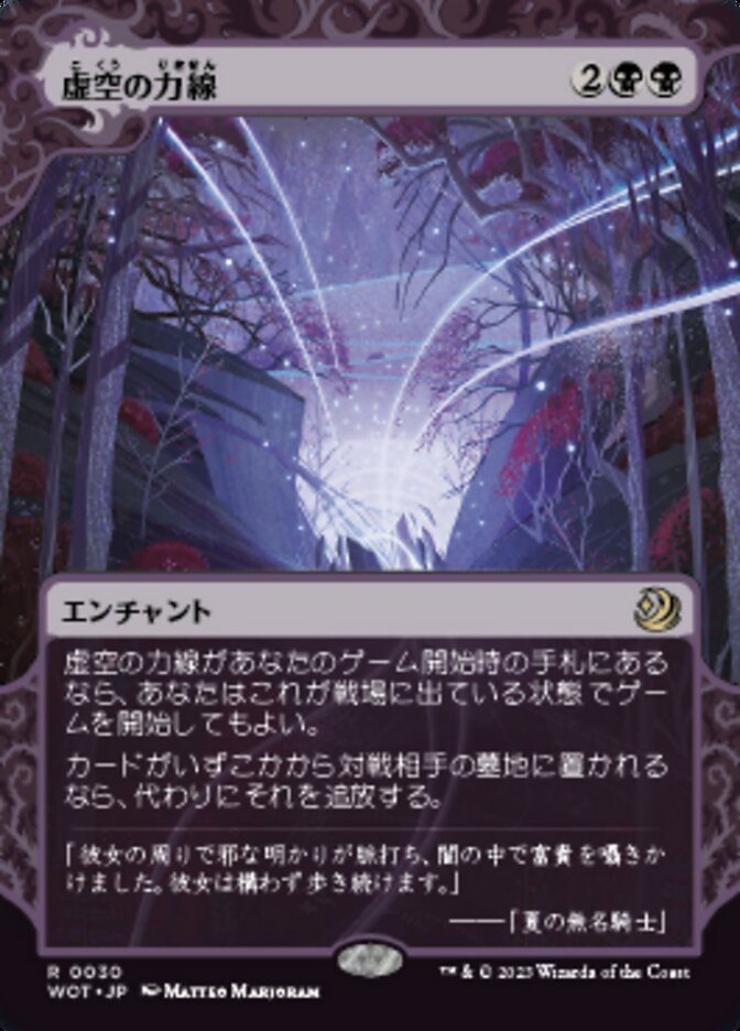 虚空の力線