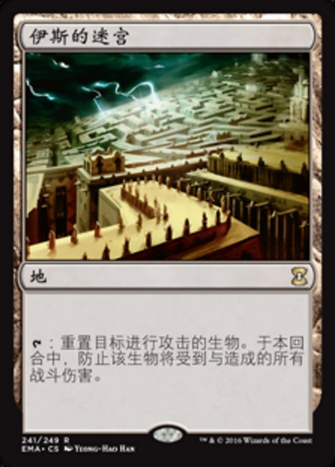 伊斯的迷宫