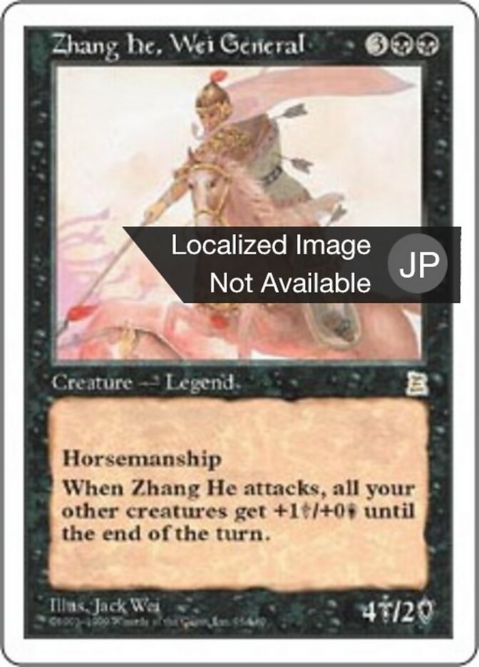 魏の将軍 張コウ
