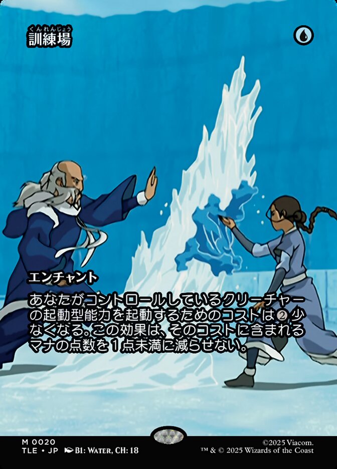 訓練場
