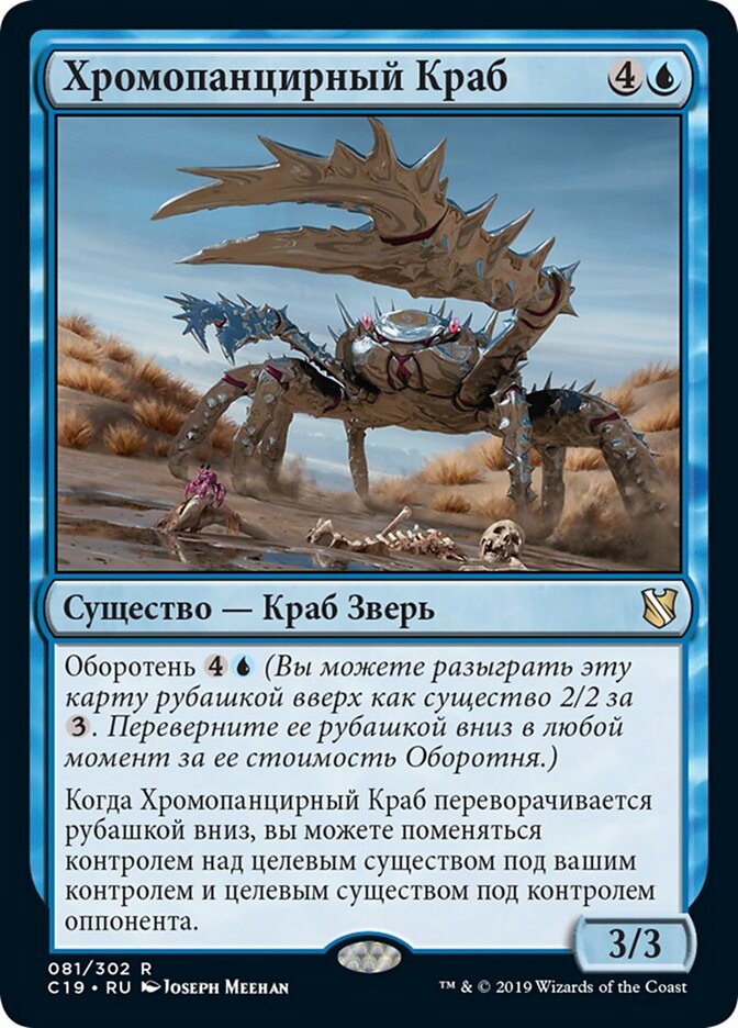 Хромопанцирный Краб