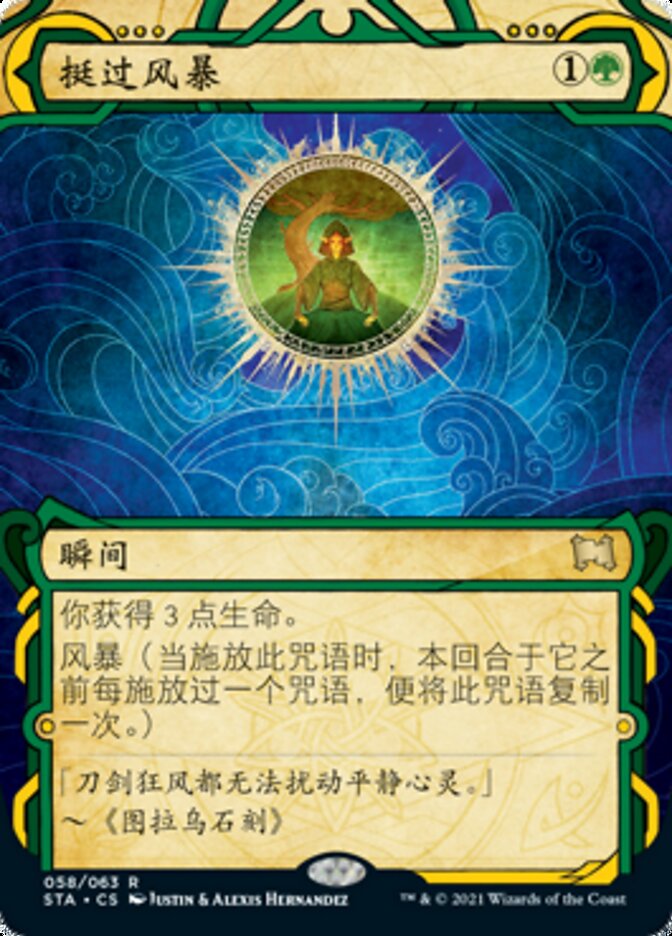 挺过风暴